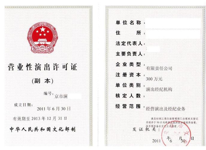 北京市广播电视节目制作经营许可证办理流程