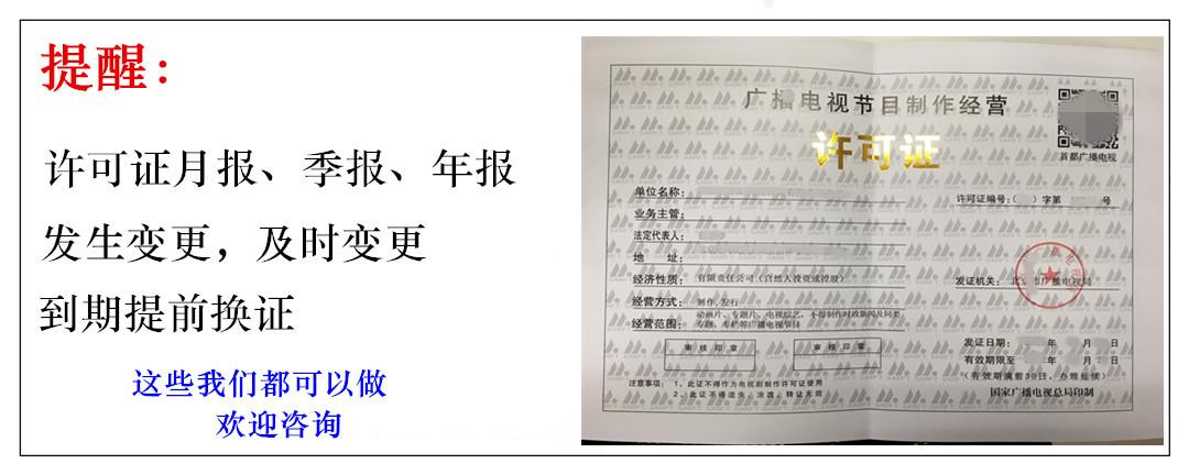 广播电视节目制作经营许可证影视制作资质微电影短视频制作电视剧制作