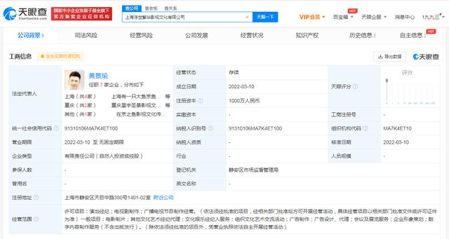 为黄景瑜,经营范围包括演出经纪;电视剧制作;广播电视节目制作经营